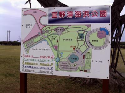 宜 野 湾 公園